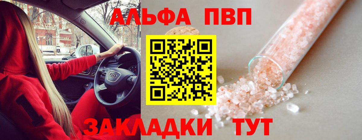 Alpha PVP мука  A PVP  Воткинск  A-PVP Соль 