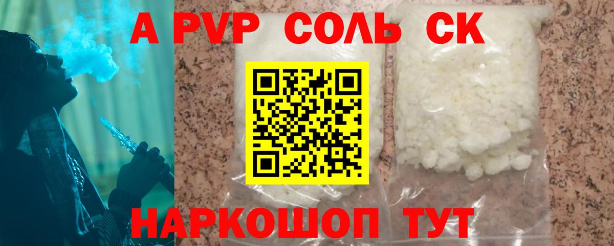 А ПВП СК  Вход с VPN  Воткинск  Alpha PVP СК КРИС  дарнет шоп  Альфа ПВП СК КРИС 