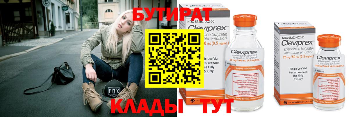 Бутират оксибутират  Вход с VPN  Воткинск 
