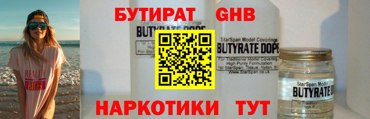 БУТИРАТ BDO  Воткинск 