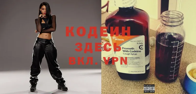 Кодеин Purple Drank  Воткинск 