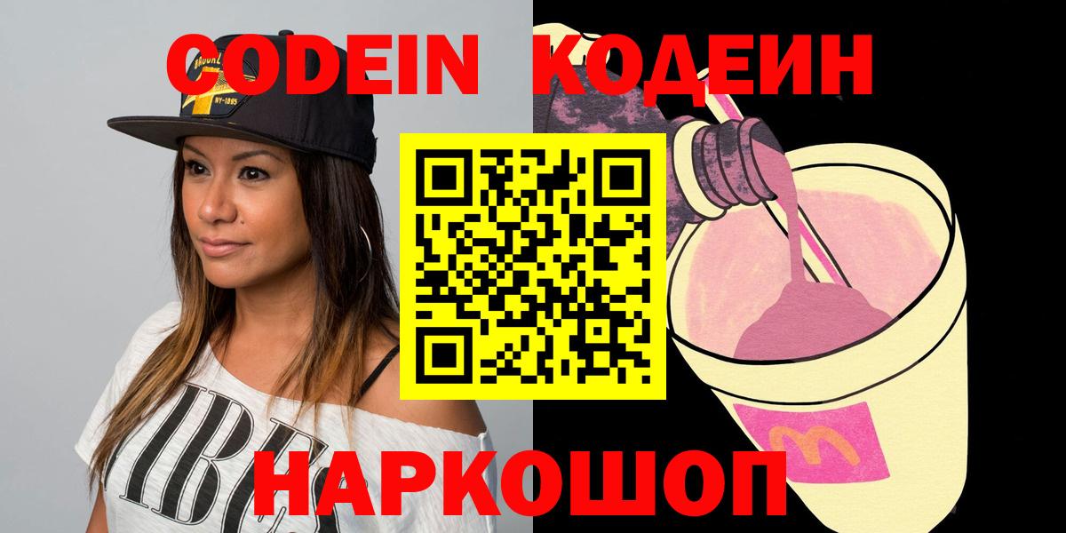 Воткинск  Кодеин напиток Lean (лин)  Вход с VPN 