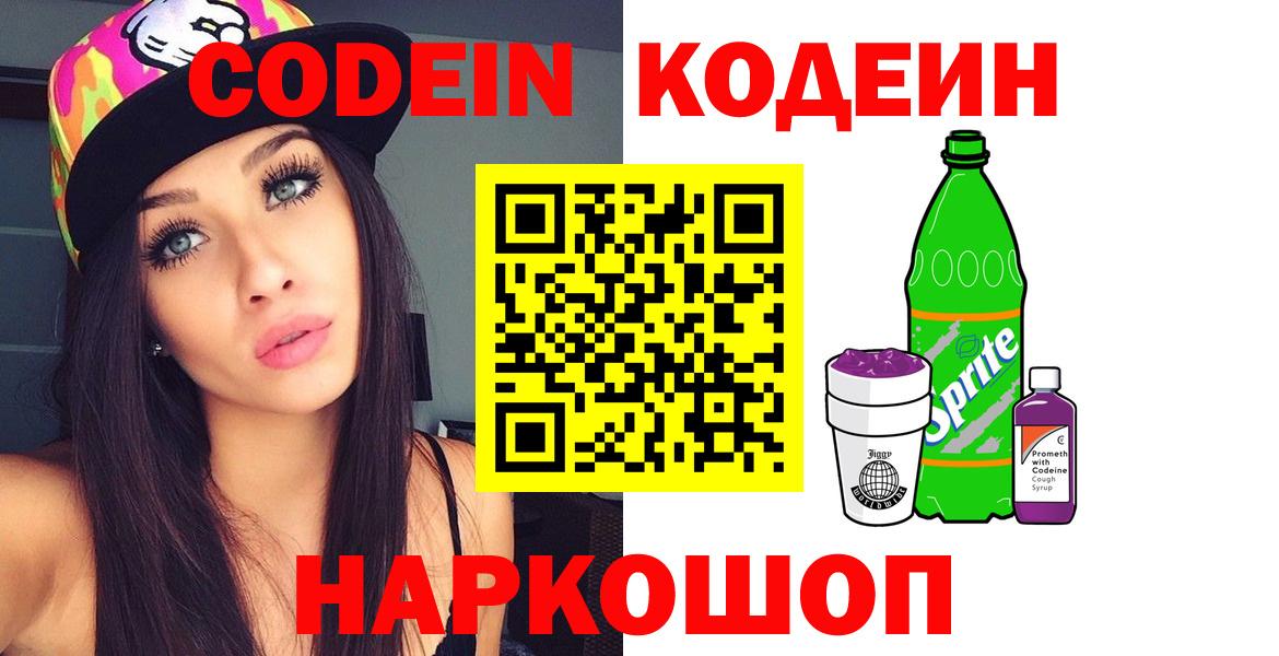 Кодеиновый сироп Lean напиток Lean (лин)  Кодеин напиток Lean (лин)  Воткинск 