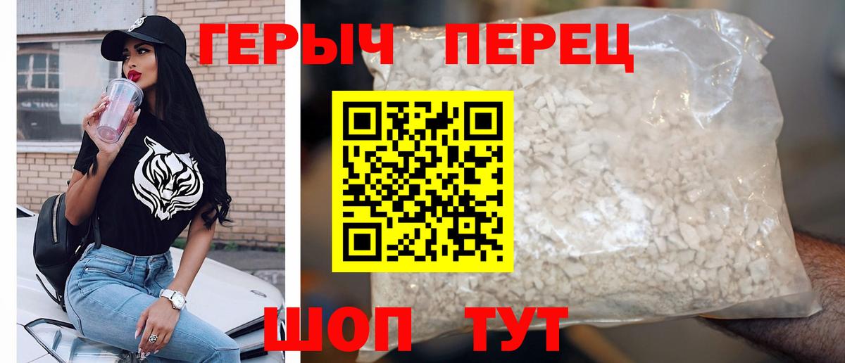 Героин  Героин гречка  Вход с VPN  Воткинск 