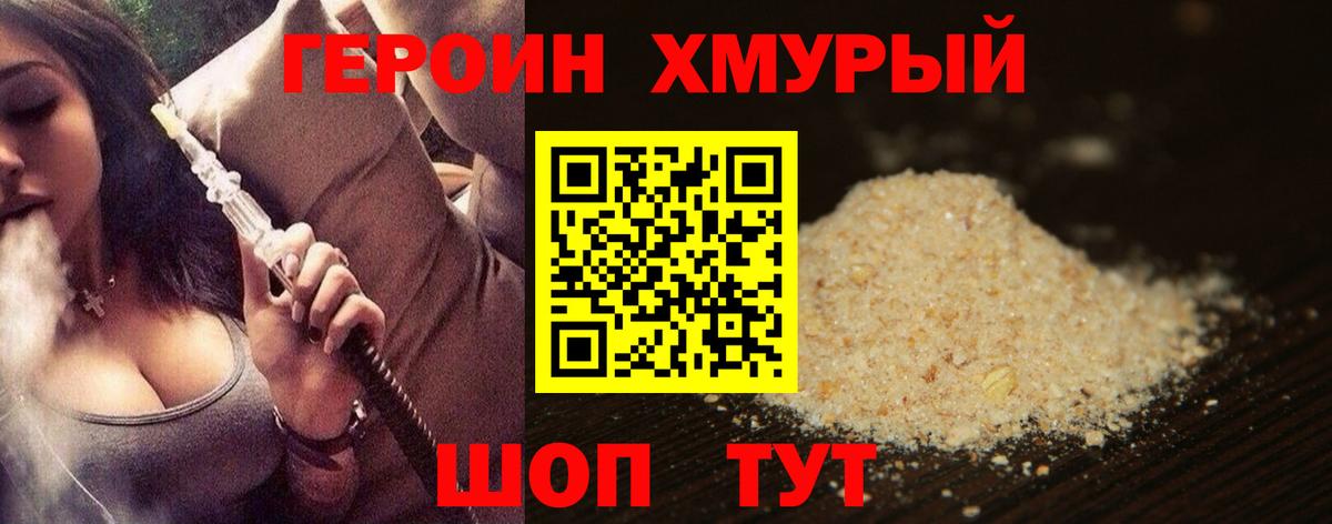 ГЕРОИН герыч Воткинск