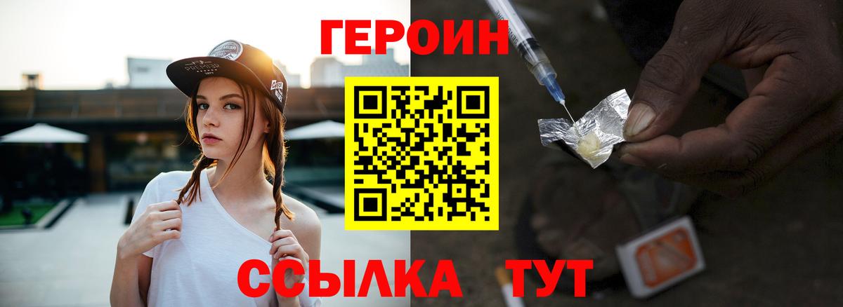 ГЕРОИН хмурый  ГЕРОИН  Воткинск 