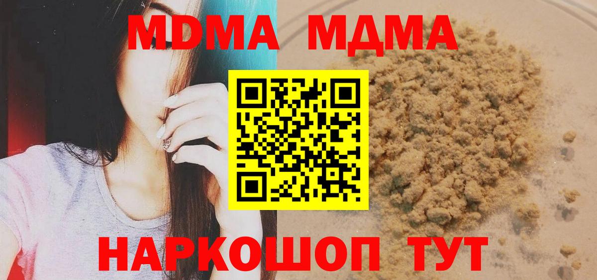 МДМА crystal  Воткинск  MDMA  MDMA crystal 