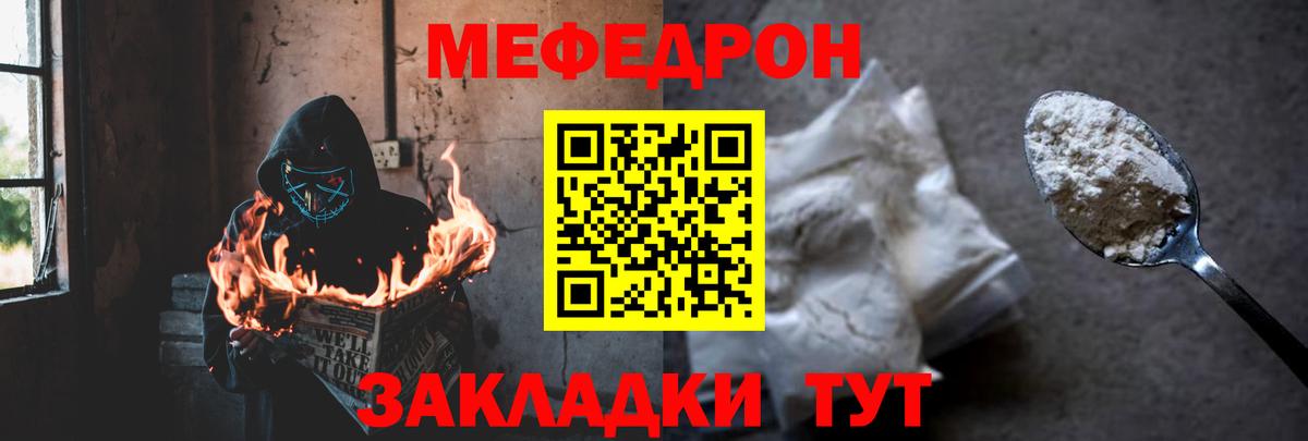 МЯУ-МЯУ mephedrone  Вход с VPN  МЕФ  Меф  Воткинск 