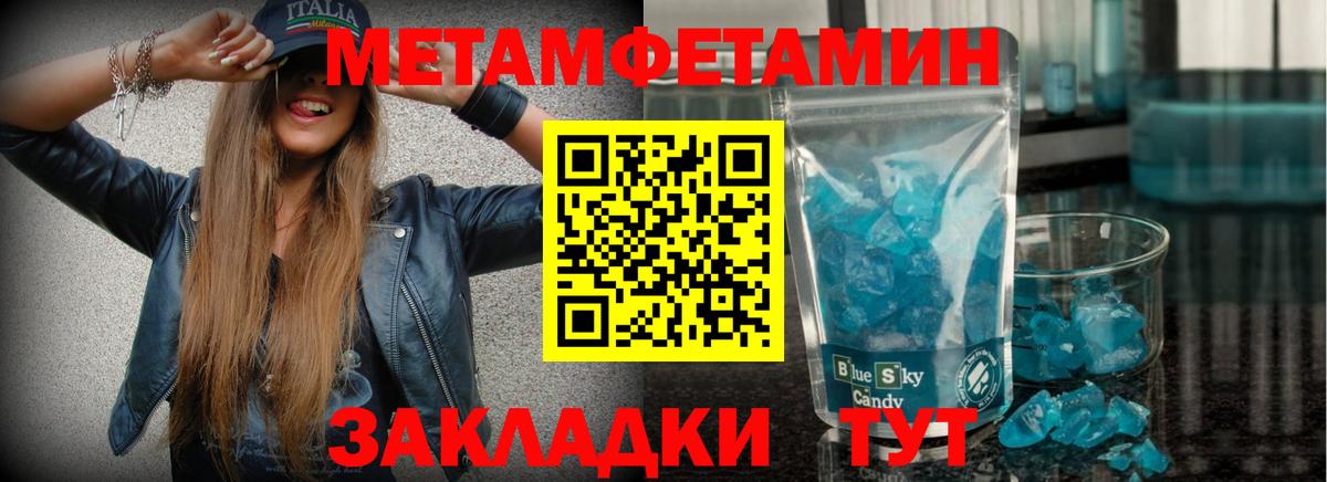 Первитин мет  Вход с VPN  Воткинск 