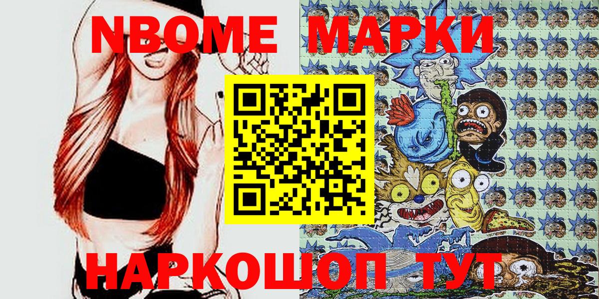 купить наркотики цена  Воткинск  Марки N-bome 1,5мг 